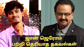 ஜான் ஜெரோம் பற்றி தெரியாத தகவல்கள் | Jhon jerome unknown facts