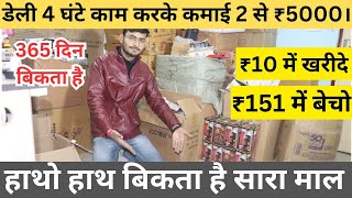 एक कार्टून सेल करके कमाई ₹9000। हर रोज़, New Business Ideas 2025, Small Business Ideas, shivling