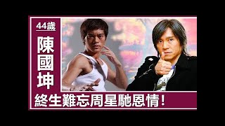 陳國坤：酷似李小龍，被星爺簽下8年只演2部戲