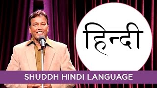 Shuddh Hindi Language By Rajan Srivastav