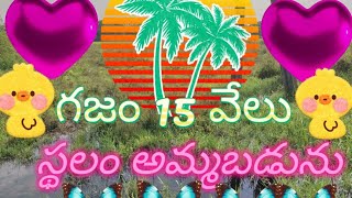 Land for sale 7 సెంట్లు గజం 15000 9381060509 @MSRealEstates2M