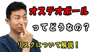 【ヤバい鼻整形】私がオステオポールをおすすめしない理由【美容整形リスク】