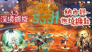 原神3.5深境螺旋 納西妲燃燒擴散流 火烤深淵 12層滿星 Genshin Impact Abyss 3.5