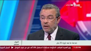 الحوار مستمر - د. زياد عقل: الإستقطاب السياسي خلق توتراً عانت منها مصر