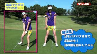 【Enjoy!Golf】竹村真琴が教えるショートホールでのティーショット