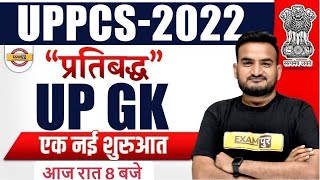 Uttar Pradesh Gk Questions | Uppcs Gk Questions  | Up Gk Top Mcq For Up Pcs | By Amit Pandey Sir
