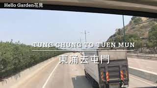 東涌至屯門~屯門-赤鱲角隧道～10分鐘到達屯門～巴士河～10mins Tuen Mun - Tung Chung~bus ride