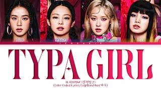 BLACKPINK Typa Girl Lyrics (Color Coded Lyrics) | 블랙핑크 Typa Girl 가사