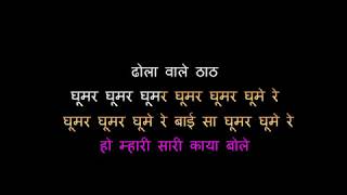 Ghoomar Karaoke Without Chorus Hindi Lyrics Shreya Ghoshal, Swaroop Khan