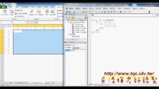 03 如何產生九九乘法表VBA解法說明東吳EXCEL VBA雲端資料庫 吳老師1