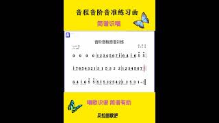 音阶音准练习曲S，女声领唱简谱，@华语歌曲频道-d2j