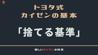 【トヨタ式カイゼンの基本】#Shorts　「いつか使う」の「いつか」は来ません！