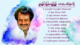 சூப்பர் ஸ்டார் ரஜினிகாந்த் மெகா ஹிட் பாடல்கள் | Rajini Super Hit Songs