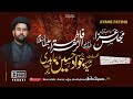 Majlis Shahadat Bibi Fatima Zehra SA | Allama Syed Jawad Hussain Abidi