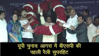 BSP SUPER HIT RALLY IN AGRA ON UP ELECTION/आगरा में बीएसपी की सुपरहिट रैली