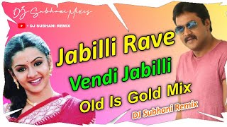 Jabilli Rave Vendi Jabilli DJ Song | Old Is Gold DJ Songs | Andala Ramudu DJ Songs