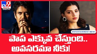 Mehreen Kaur Pirzada demands huge remuneration for Nagarjuna movie - TV9