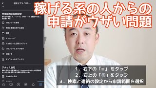 フェイスブックで、稼げる系の人たちからの友達申請が鳴り止まない件