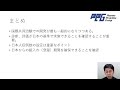 ppg　足立の再生医療 医薬品 医療機器開発講座　第8章：臨床試験　第11回：国際共同治験