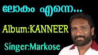 Lokam Enne | ലോകം എന്നെ | Christian Devotional Song | Jino Kunnumpurath | Kanneer