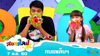 สอนศิลป์ : กบแพล็บๆ (7 พ.ค. 60)