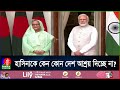 শেখ হাসিনার আশ্রয়ের খোঁজে মরিয়া ভারত, কী দেনদরবার চালাচ্ছে?