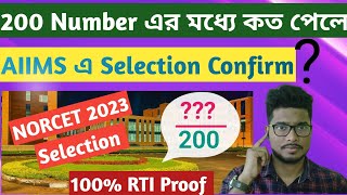 How many marks to be obtained in NORCET 2023 for Selection?norcet| aiims kalyani| RTI Proof