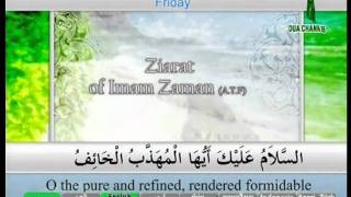 Dua Channel - Daily Ziarat of Masoomeen - Ziarat Imam Zamana AjjalahoTaalaFaraj