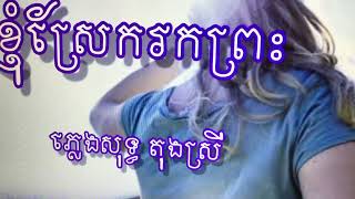 ខ្ញុំស្រែករកព្រះCompositeur par Serey Mardy