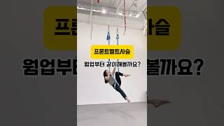 #김현정플라잉요가 프론트벨트 사슬 만들기 웜업시퀀스 #플라잉요가 #flyingyoga