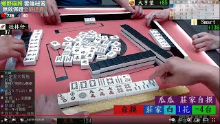 鄉野棋牌 獎金六百最高分帶走 240414晚場 瓜瓜 Smart 大亨堡 桂林仔