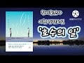 혜윰나래 도서관 ‘호수의 일’ 북트레일러