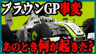 【ゆっくり解説】参戦1年目で王者！ホンダの血統ブラウンGPがF1史に刻んだ伝説