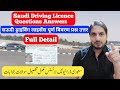 Saudi Driving licence Question Answers | Saudi Driving License | Saudi Dallah School