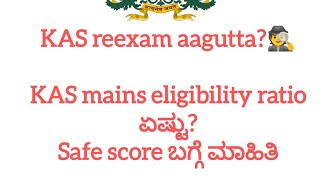 KAS reexam info| KAS exam mains eligibility ratio.