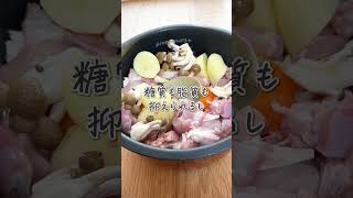 炊飯器で痩せる⁉️豆乳クリームシチュー🥣#shorts  #料理 #簡単料理  #簡単レシピ #2児ママ #OKUNOCHANNEL #オクノチャンネル