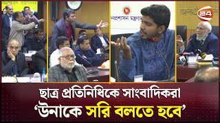 সাংবাদিকদের হেয় করায় জনপ্রশাসনের সভায় ব্যাপক হট্টগোল | Ministry of Public Administration |Channel 24