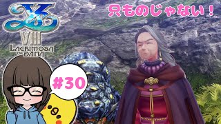 【イース8 #30】初見実況プレイ★只ものじゃない！【イースVIII Lacrimosa of DANA】【ラクリモサ・オブ・ダーナ】【YS VIII】