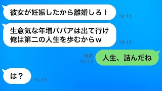 夫が25歳年下の女性と不倫。夫「彼女が妊娠したから離婚しろ！おばさんは出て行け！」→1年後、夫の“信じられない勘違い”が明らかになり大爆笑www