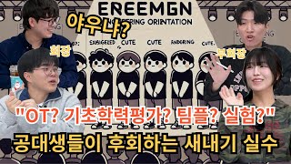 인하대 도서관에 출몰하는 미어캣? | 공대뉴비 생존꿀팁 N가지_1편