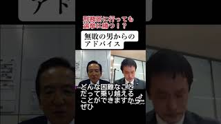 【総理になれない男】無敗の男からのアドバイス-本編【誰よりも日本を良くしたい政治家】