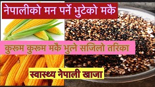 Makai Ko Khaja Bhutne tarika//Roast To Dry Maize// मकै खाजा भुट्ने सहज तरिका // Healthy Khaja