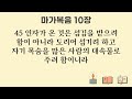 2월 7일 오늘의 성경 말씀 개역개정 맥체인 성경읽기