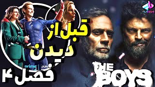 اطلاعاتی که قبل از دیدن فصل 4 باید بدونید The Boys / بویز و جن وی/ سریال پسرها فصل 4