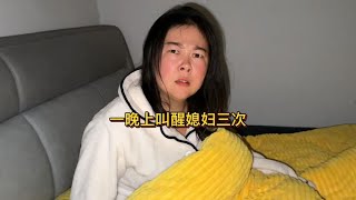 挑战一夜叫醒老婆三次，看她会有啥反应，结局意想不到