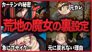 【ハウルの動く城】突如ブサイク化…最後はボケ老人…その理由を徹底解説｜荒地の魔女の裏設定【岡田斗司夫切り抜き】