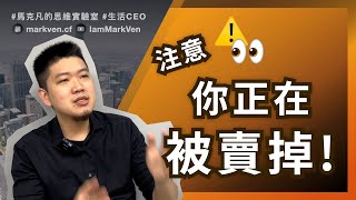 滑社群無法自拔? 小心落入商人的圈套《注意力商人》｜馬克凡讀書觀點｜CC字幕