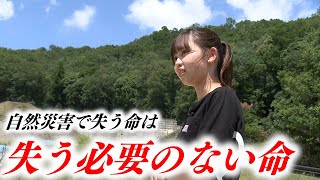 【9年】土砂災害で祖母を亡くす…「被災しなければ防災の道へは進まなかった」