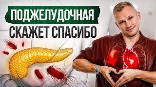 ВОТ что любит ваша ПОДЖЕЛУДОЧНАЯ ЖЕЛЕЗА – 5 продуктов