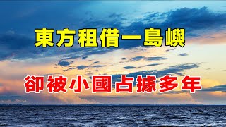 In 1957, China leased Bailongwei Island to Vietnam, but it was occupied by the other side.